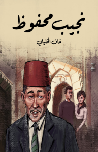 خان الخليلي طبعة مؤسسة هنداوي